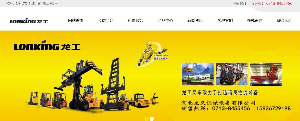 熱烈祝賀湖北龍叉機械設備有限公司網站開通上線